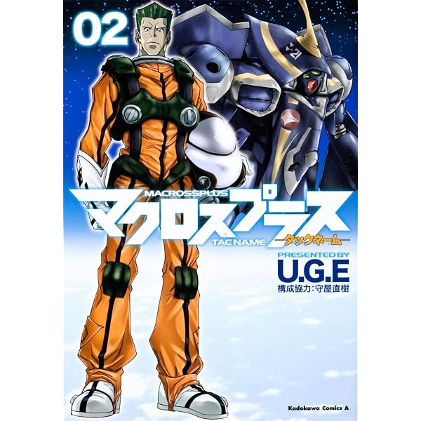 Amazon.co.jp: マクロスプラス‐タックネーム‐ （1） (角川コミックス